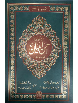 Tafsir Ahsanul Bayaan Urdu (Jadeed Edition)